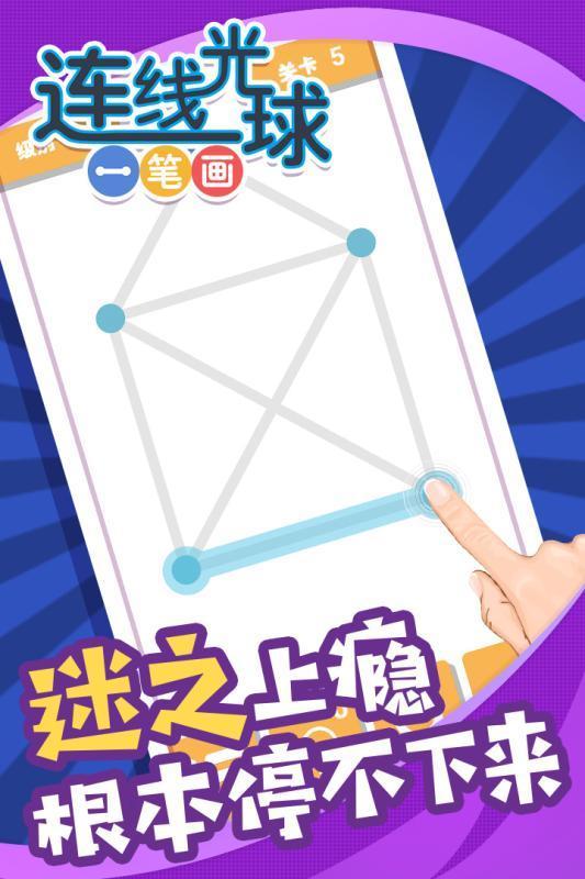 連線(xiàn)光球一筆畫(huà)