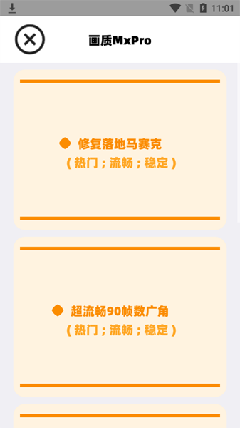畫質(zhì)mxpro無任務(wù)版