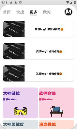 畫質(zhì)mxpro120幀安卓版