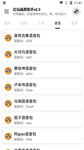 紅仙畫質(zhì)助手5.20版本