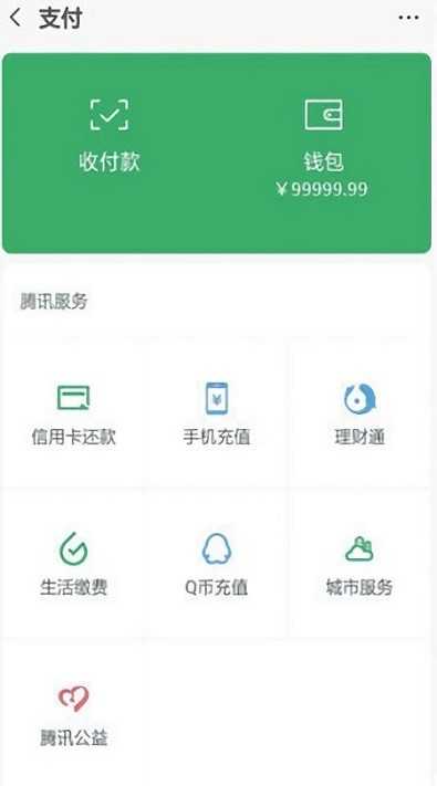 微信余額修改器安卓版