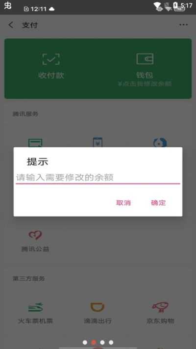 微信余額修改器2024