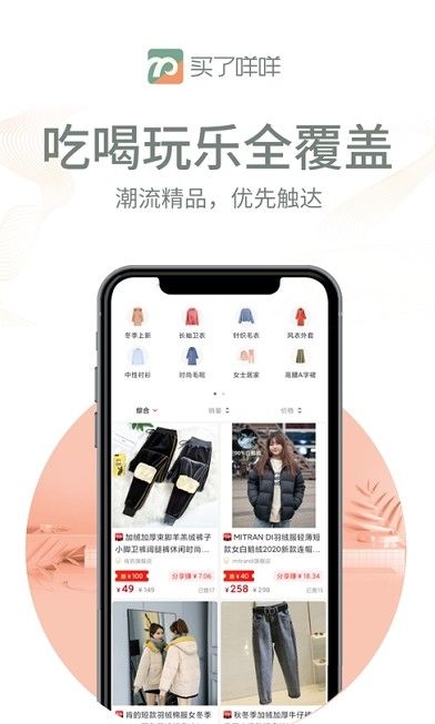 買了咩咩官方版