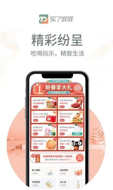 買了咩咩官方版截圖