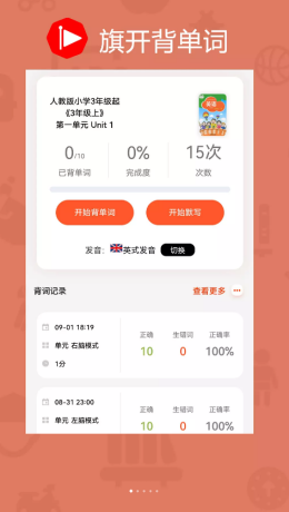 旗開背單詞官方版截圖