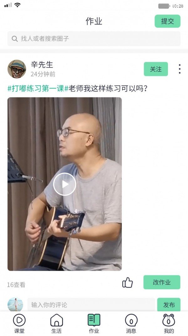 蛙音社官方版截圖