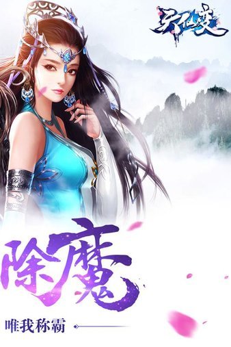 天仙變手游
