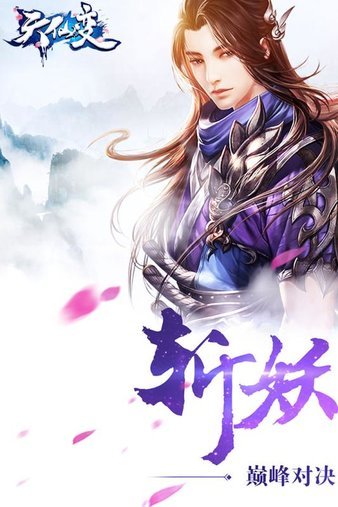 天仙變手游