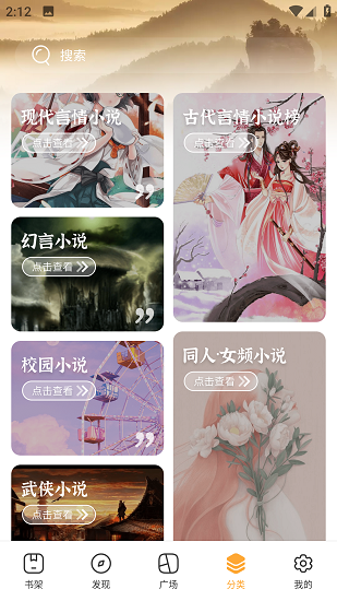 每日小說手機(jī)版截圖