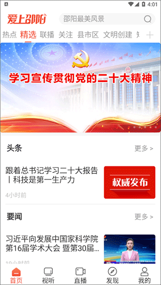 愛(ài)上邵陽(yáng)客戶端