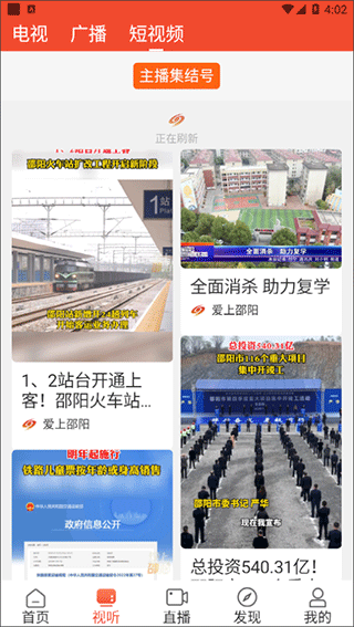 愛(ài)上邵陽(yáng)客戶端截圖