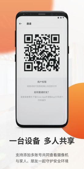 全橙看家官方版