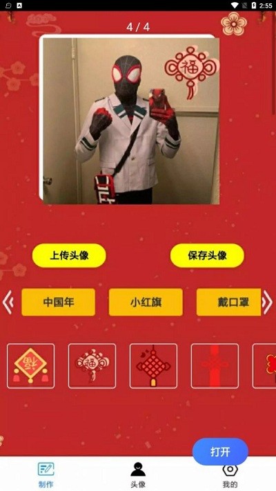 頭像云集軟件截圖