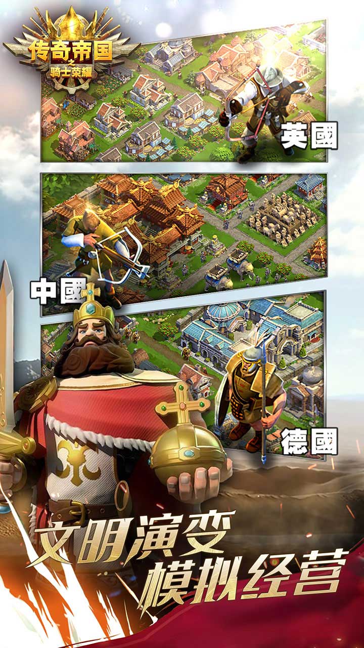 傳奇帝國之騎士榮耀手游