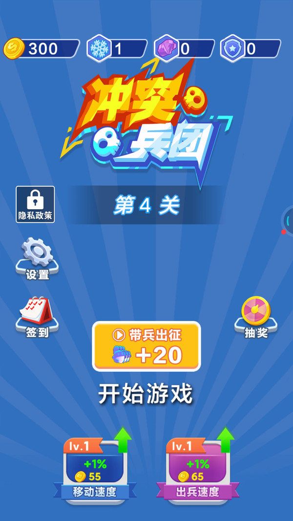 沖突兵團
