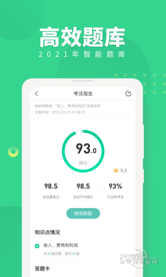 會(huì)計(jì)隨身學(xué)手機(jī)版