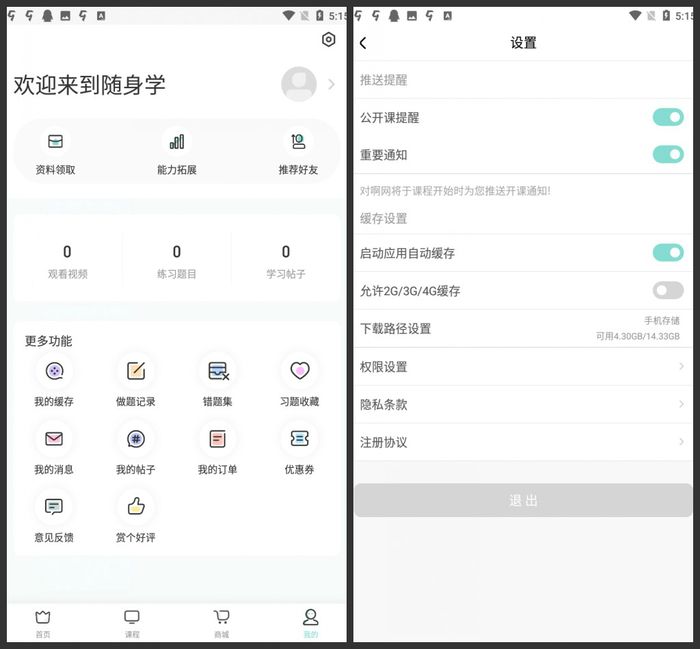 會(huì)計(jì)隨身學(xué)手機(jī)版截圖