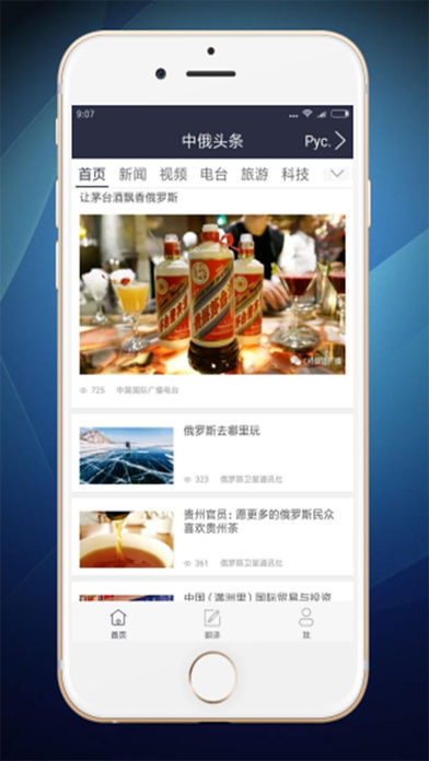 中俄頭條客戶端