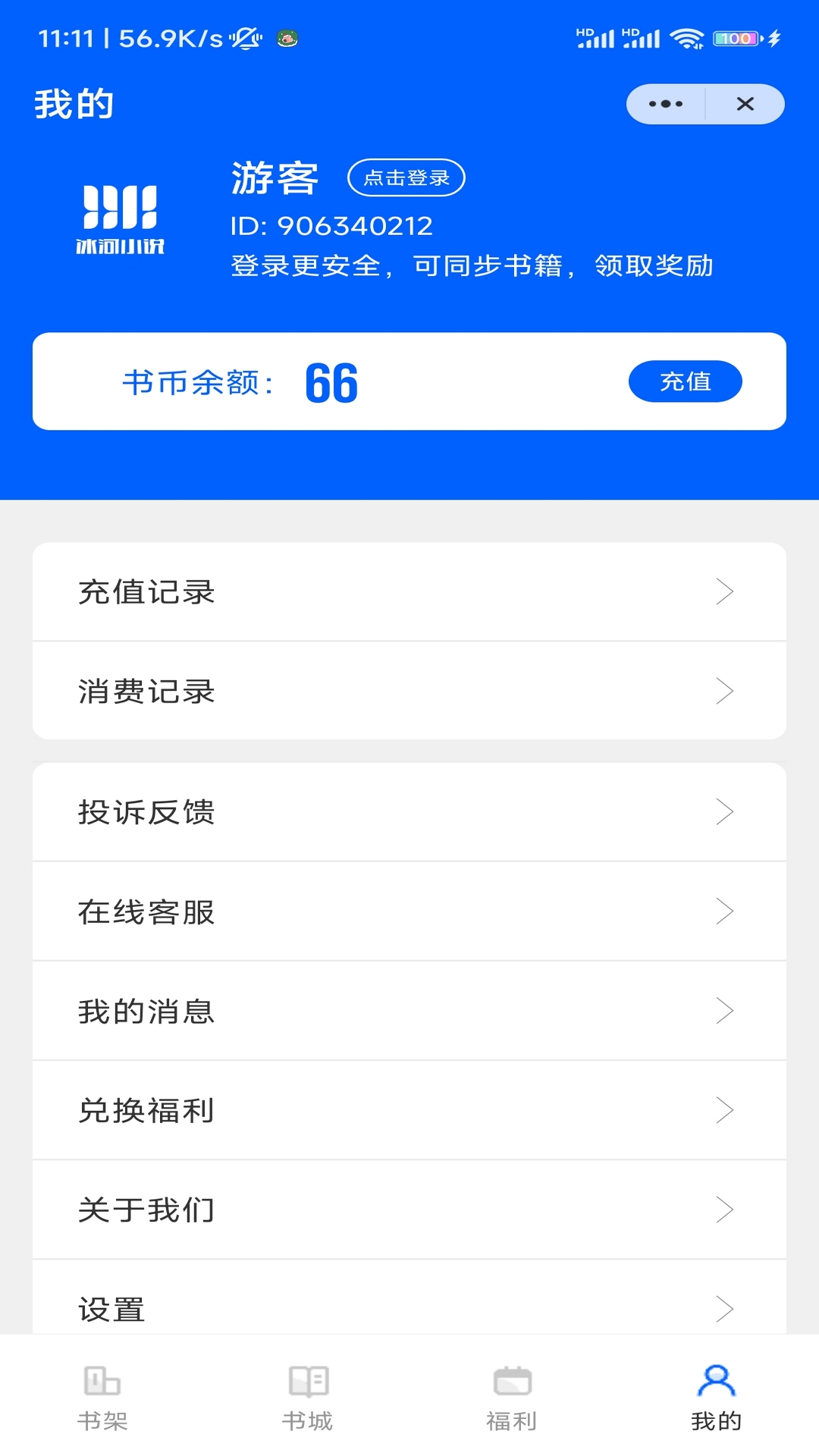 冰河小說免費版