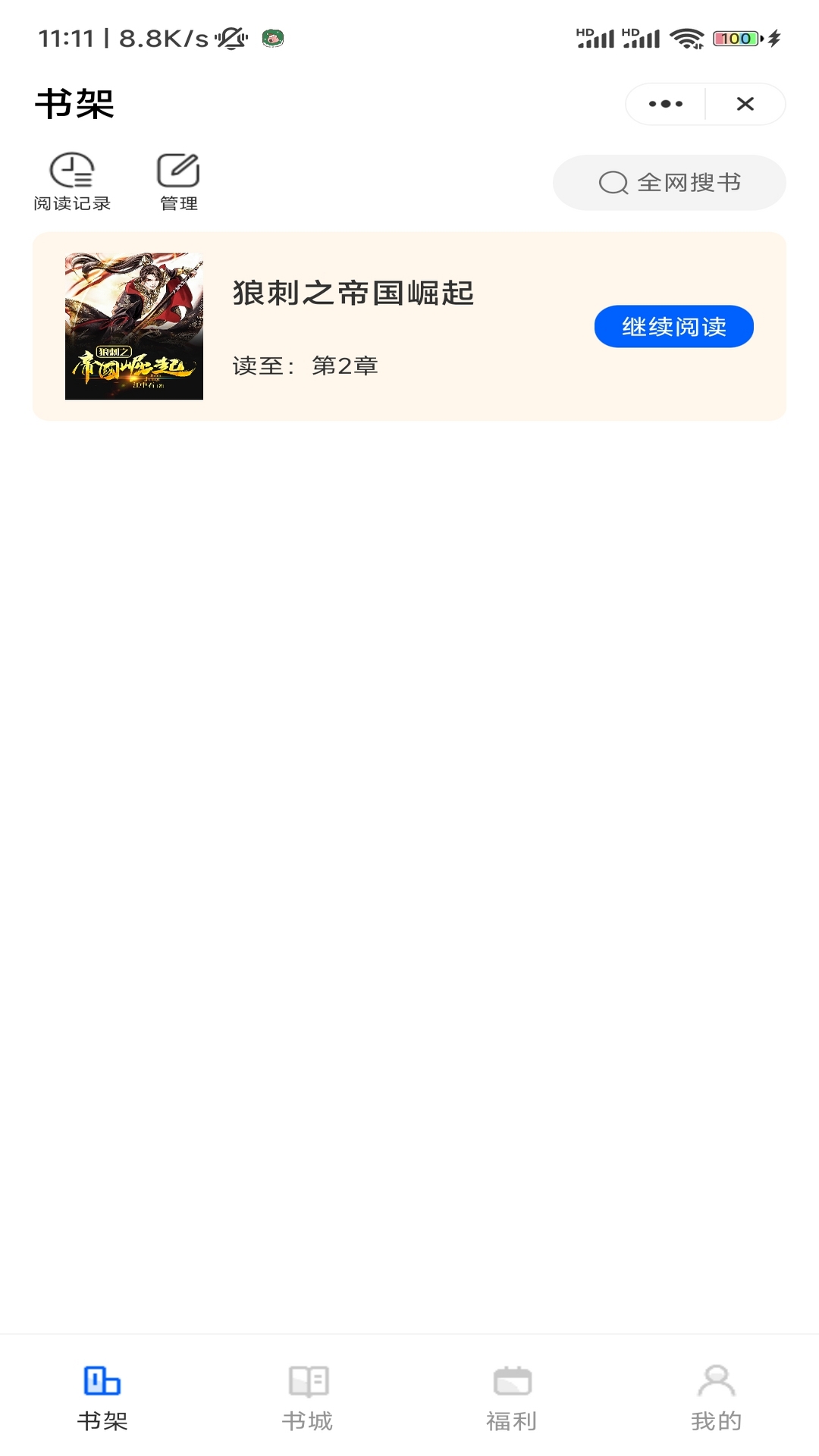 冰河小說免費版截圖