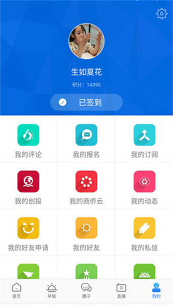 溫州人客戶端