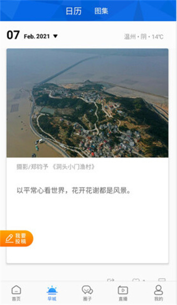 溫州人客戶端截圖