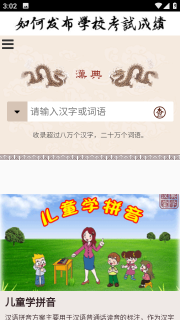 漢典網(wǎng)官方版截圖
