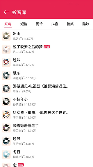 草莓鈴音手機版