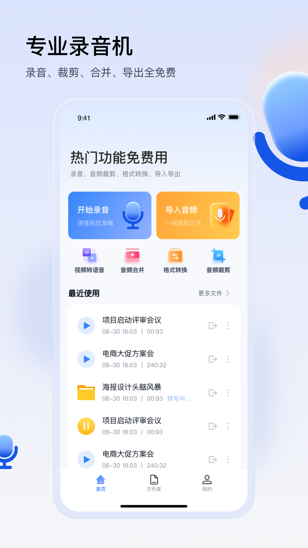 隨身錄音機