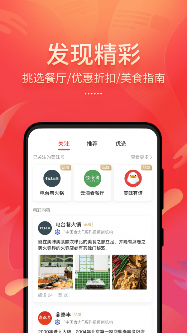 美味不用等收銀系統(tǒng)截圖