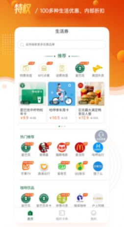 喵惠手機版截圖