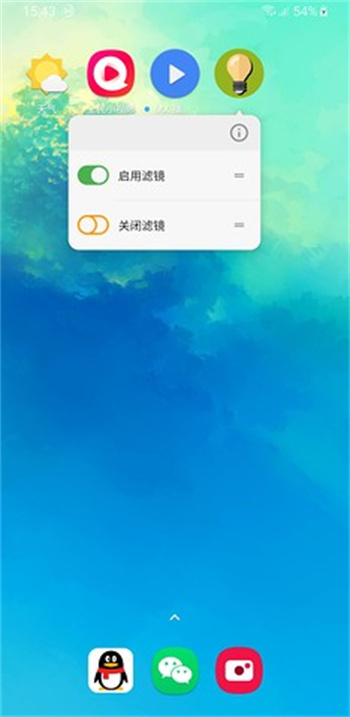 屏幕濾鏡