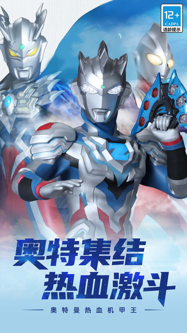 奧特曼熱血機(jī)甲王