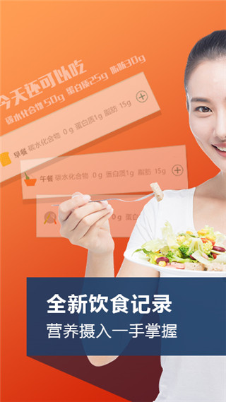 生酮營養(yǎng)師軟件截圖