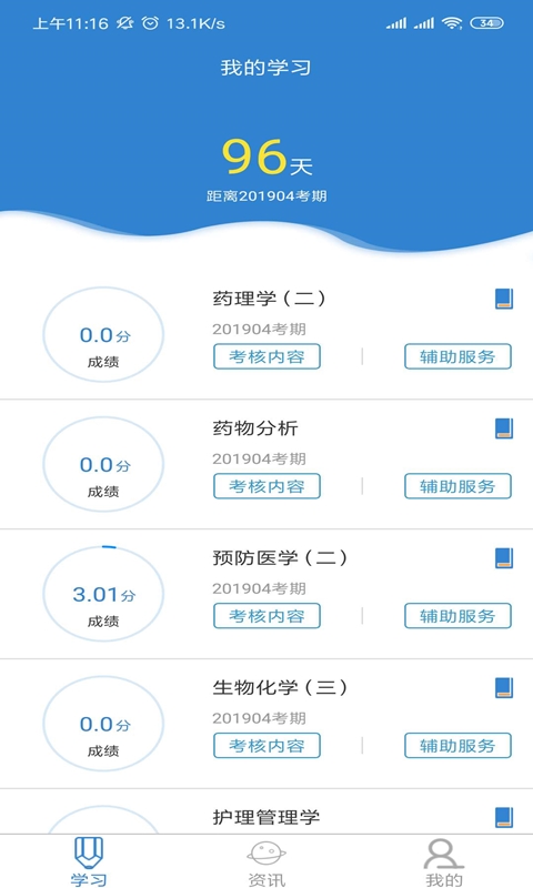 自考過(guò)程考核安卓版