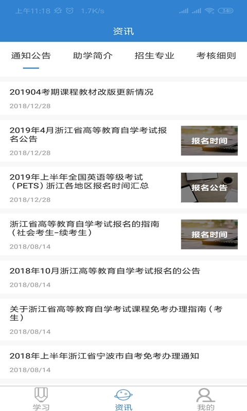 自考過(guò)程考核安卓版截圖
