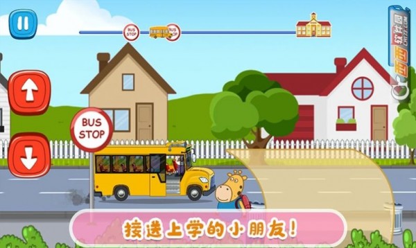 豬豬小鎮(zhèn)迷你校車游戲官方版