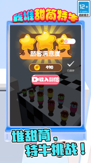 我堆甜筒特牛游戲