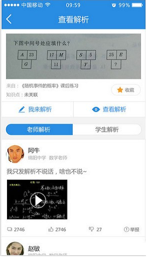 生學堂學生端成績查詢截圖