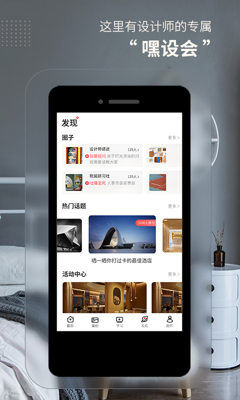 設(shè)計(jì)頭條官方版截圖