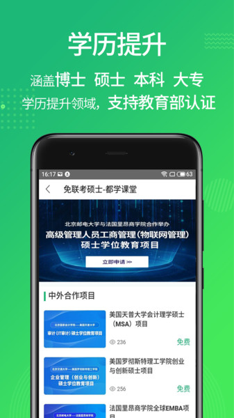 都學(xué)mba手機版截圖