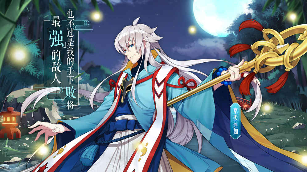 以妖怪之名手機版