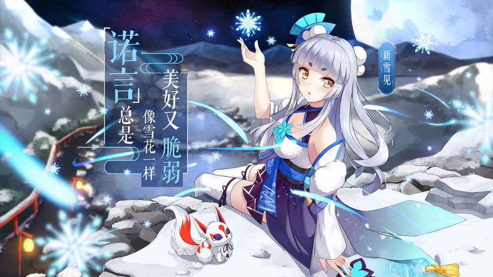 以妖怪之名手機版