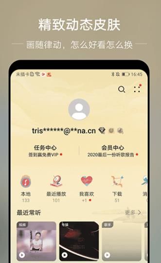 華為音樂(lè)去廣告精簡(jiǎn)版截圖