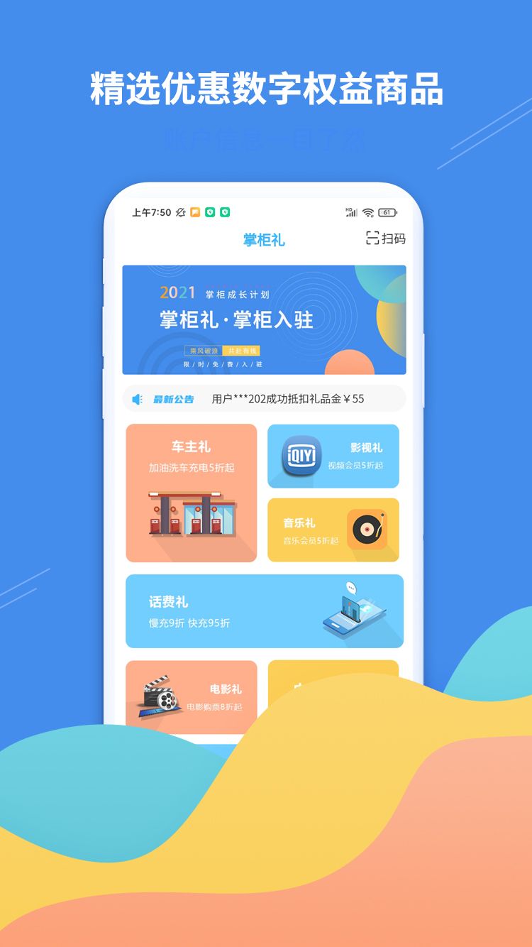掌柜禮