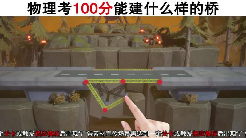 理科生建橋游戲安卓版