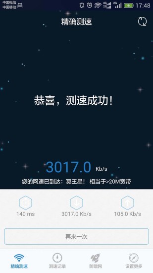 家庭寬帶測速