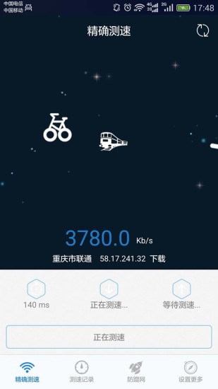 家庭寬帶測速截圖