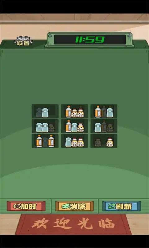 貨柜消消消免廣告