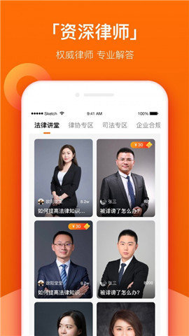 法智通軟件